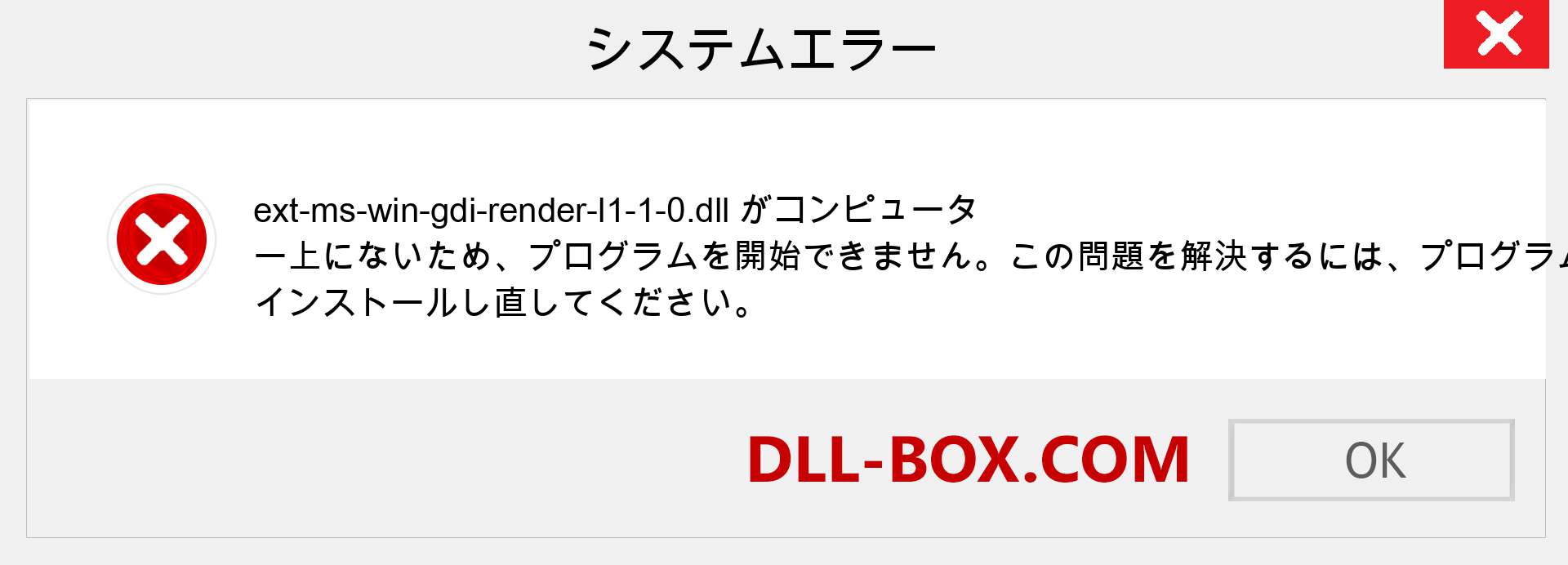 ext-ms-win-gdi-render-l1-1-0.dllファイルがありませんか？ Windows 7、8、10用にダウンロード-Windows、写真、画像でext-ms-win-gdi-render-l1-1-0dllの欠落エラーを修正